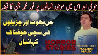 Off Camera Stories Ep 173 Haweeli Main Mujud Insanoo Par Noor Muhammad Jinn Ka Qabza 21 122021 [upl. by Airol172]