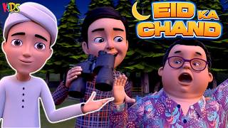 Eid Ka Chand Nazar Agaya  Eid 2024  Ghulam Rasool Cartoon Series  3D Animation  Islamic Cartoon [upl. by Leavy]