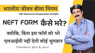 LIC NEFT Form Kaise Bhare  NEFT Mandate Form LIC Ritesh Lic Advisor [upl. by Sassan]