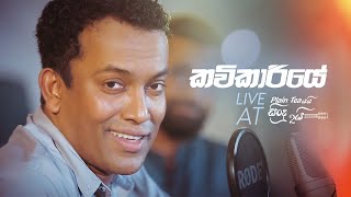 Kavikariye කවිකාරියේ  Live at Plain tea යයි සිංදු දෙකයි with Manu [upl. by Jariv506]