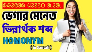 Santali homonym explain video  Double Meanings Exploring Santali Homonyms  Santali Video 2024 [upl. by Iot]