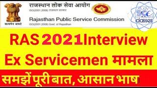 RAS Mains 2021 Latest News  Ex Servicemen Age limit  Important Updates Latest News  RPSC Exam [upl. by Teryl]