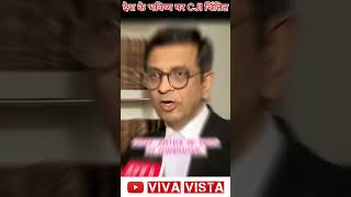 CJI ने जताई देश के भविष्य पर चिंता। cji supremecourt chandrachud न्यायपालिका cjinews crime [upl. by Atilrep]