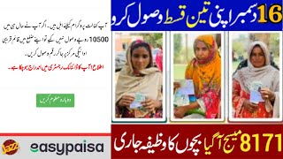 8171 Ehsaas Program 16 December 10500 New Payment Start  Haddie Skill Updates  BISP New Update [upl. by Ahsiri785]