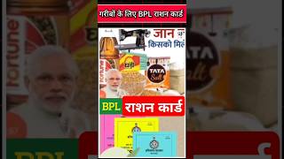 BPL राशन कार्ड के फायदे sktoffice rationcard rashancard bplrationcard [upl. by Berlauda]