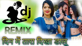 दिन में तारा दिखा डालू  din me tara dikha dalu la dj remix song [upl. by Kelleher]