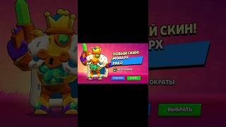 ПОЛУЧИЛ НОВЫЙ СКИН МОНАРХ РИКО БЕСПЛАТНО brawlstars megabox бравлстарс megaboxopening бс [upl. by Ahsyat]