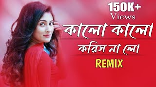 Kalo Kalo koris Nalo Remix  Sorboto mongol radhe 2024 Remix  কালো কালো করিস না লো  DJ Choton [upl. by Nadruoj]