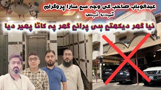 Home Exchange Program  Ateeq Ur Rehman Vlogs  AteeqAazmi  ChachaBatija [upl. by Ahtamas]