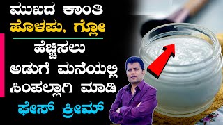 Best Skin Whitening cream for men amp women in Kannada  face whitening cream in kannada shorts [upl. by Verras]