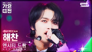 2023 가요대전 페이스캠4K 엔시티 드림 해찬 SOS NCT DREAM HAECHAN FanCam│SBS Gayo Daejeon 231225 [upl. by Winzler132]