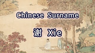 Surname Xie or 谢  Chinese Surnames [upl. by Yrac]