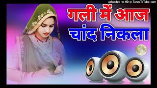 Gali Mein Aaj Chand Nikla Dj Songs 💕Hard Dholki Bass Remix💞 Instagram Viral Songs Dj Ashish Etawah [upl. by Anayek]