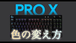 【Gpro x】Gpro xキーボードの光り方を変える方法‼︎ [upl. by Gibbie]