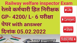 Railway welfare inspector previous paper  कर्मचारी हित निरीक्षक परीक्षा पेपर with answer [upl. by Ahsienar]