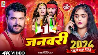 1 जनवरी 2024  1 January 2024  New Year Song 2024  Naya Sal Ke Gana  Happy New Year Song 2024 [upl. by Neile299]