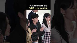 무대 대기하는 청설즈 노윤서 홍경 김민주 영화 청설 VIP시사회 레드카펫 241105 ROH YOONSEO Hong Kyung KIM MINJU [upl. by Holman]