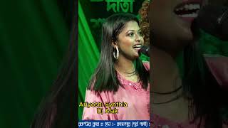 তোদের জ্বলবে আমার তাতেই চলবে 💖ariyoshisynthia djalak Toder Jolbe Amar Tatei indiansinger [upl. by Katushka]