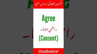 Agree  Word meaning in Urdu  Vocabulary words  simple words  englishwithshahzad ​ [upl. by Enileuqkcaj529]