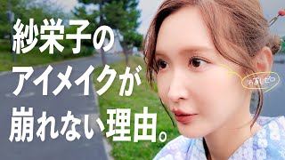 夏だからって絶対に崩れたくない！【最強のアイメイク】 [upl. by Tinor]