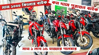 Used Bike Price in Bangladesh 2024  Second hand Bike Price in Bangladesh 2024 😱 BD Vlogs [upl. by Dusen]