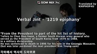 Verbal Jint  1219 epiphany ENG SUB [upl. by Astrea]