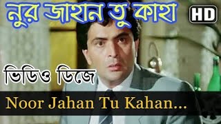 Noor Jahan Tu Kahan Hindi Dj video Song Musical dj 2018 [upl. by Nahtahoj]