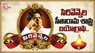 Sirivennela Seetharama Sastry Biography In Telugu Sirivennela Seetharama Sastry No More Latest News [upl. by Godfry]