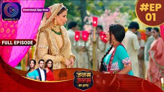 Janam Janam Ka Sath  EP 1  Full Episode  जनम जनम का साथ  Dangal TV [upl. by Anoy]