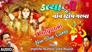 કલ્યાણીનોન સ્ટોપ ગરબા  KalyaaniNon Stop Garba 2001  Anuradha Paudwal  Hemant Chauhan [upl. by Mackenie420]