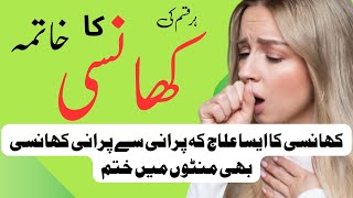 Best Cough Syrups in Pakistan  Khansi ka ilaj  Treatment of Cough  Khansi ka Khatima [upl. by Anailuig]