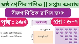 class 6 math page 167 no 67  class 6 math page 167 answer  class 6 math page 167 onusiloni [upl. by Oremo]