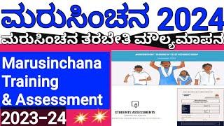 Marusinchana 202324 Training Moduleಮರು ಸಿಂಚನ ತರಬೇತಿ ಸಾಹಿತ್ಯ ವಿವರಣೆWhat is Marusinchana Training [upl. by Paris]