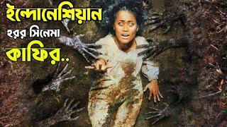 কালোজাদু নিয়ে এক ভয়ংকর সিনেমা।😯 Kafir Movie Explain In Bangla Movie Explain [upl. by Spears]