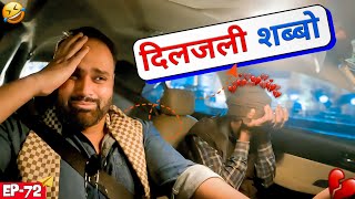 SHABNAM DILJALI KI KAHANI 👱‍♀️😂  CAR PRANK EP 72  RjPurab  carfooling [upl. by Eillac]