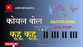 KOYAL BOL KUHU KUHU  कोयल बोल कूहू कूहू  GAVTHI SONG  NONSTOP MUSIC  💃💃 [upl. by Hamish]