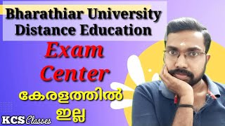 Bharathiar University Distance Education Exam Center കേരളത്തിൽ ഇല്ലKCS classes [upl. by Froh147]