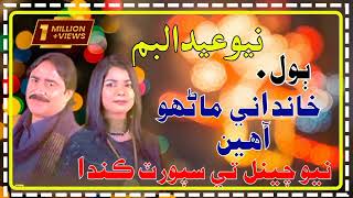 Khandane Marho Ahen Khandani  Mumtaz Molai New Album  New Song Status [upl. by Nilhtac692]