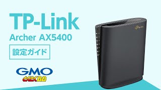 TPLINK製WiFiルーター（Archer AX5400）設定ガイド  1分でわかる簡単設定【速いドコモ光はGMOとくとくBB】 [upl. by Anayd51]