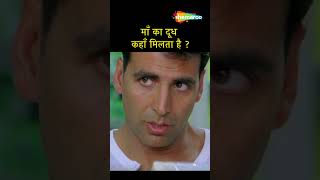 ये बच्ची छोटी है इसलिए सिर्फ माँ दूध पीती है shorts akshaykumar [upl. by Yelsew544]