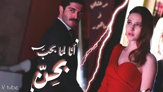 Marasli ve Mahur  مرعشلي و ماهور ❤️ أنا لما بحبّ بحنّ [upl. by Gillett689]