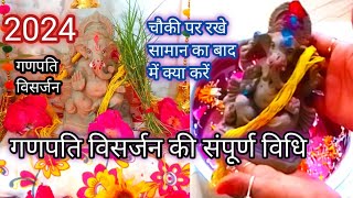 गणेश जी का विसर्जन कैसे करेंganpati visarjan 2024गणपति विसर्जन कैसे करें 2024 [upl. by Macmahon]