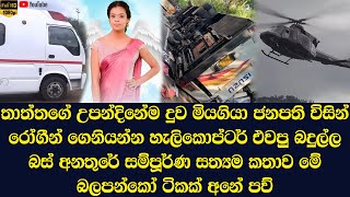 The complete story of Badulla Dunhida Ambagasoya bus accident [upl. by Fancy254]