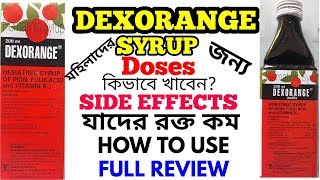 DEXORANGE SYPRUP REVIEW IN BENGALI USESSIDE EFFECTSWORKINGHOW TO USE FULL REVIEW IN BENGALI [upl. by Crowe982]