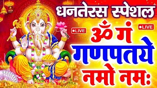 LIVE गणेश मंत्र  Ganesh Mantra ॐ गं गणपतये नमो नमः Om Gan Ganpataye Namo Namah [upl. by Reviel922]