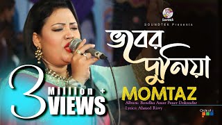 Vober Duniya  Momtaz  ভবের দুনিয়া  মমতাজ  Official Music Video  Soundtek [upl. by Anavas]