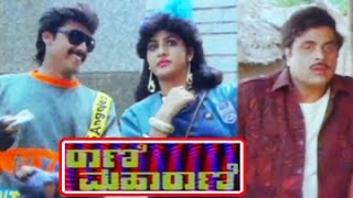 Rani Maharani – ರಾಣಿ ಮಹಾರಾಣಿ Kannada Full Movie  Ambareesh And Ramesh Aravind  TVNXT Kannada [upl. by Amoeji446]