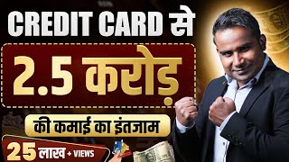 क्रेडिट कार्ड से 25 करोड़ की कमाई का जुगाड़ बनाया  Earn Money From Credit Card  SAGAR SINHA [upl. by Mehcanem675]