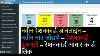 Online Apply New Ration Card  Correction In Ration Card  Add Member In Ration Card  Modify In PDS [upl. by Onaireves]