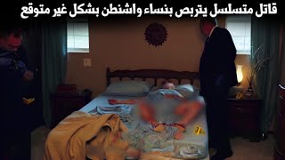 وثائقي تحقيقات جرائم القتل قاتل متسلسل غير متوقع يختبئ على مرأى من الجميع، يستهدف نساء واشنطن [upl. by Llednahs12]